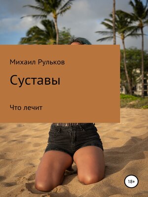 cover image of Суставы